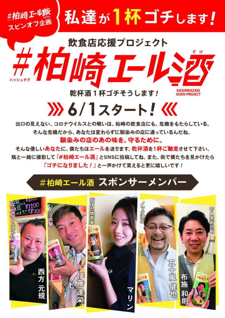 柏崎エール酒